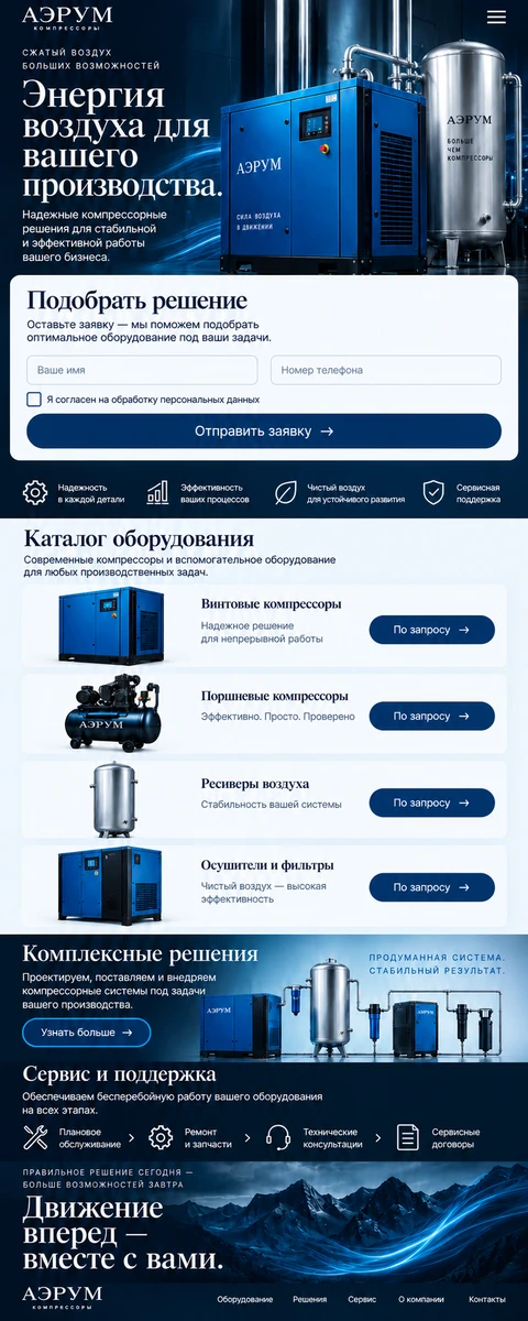 АЭРУМ — мобильный макет