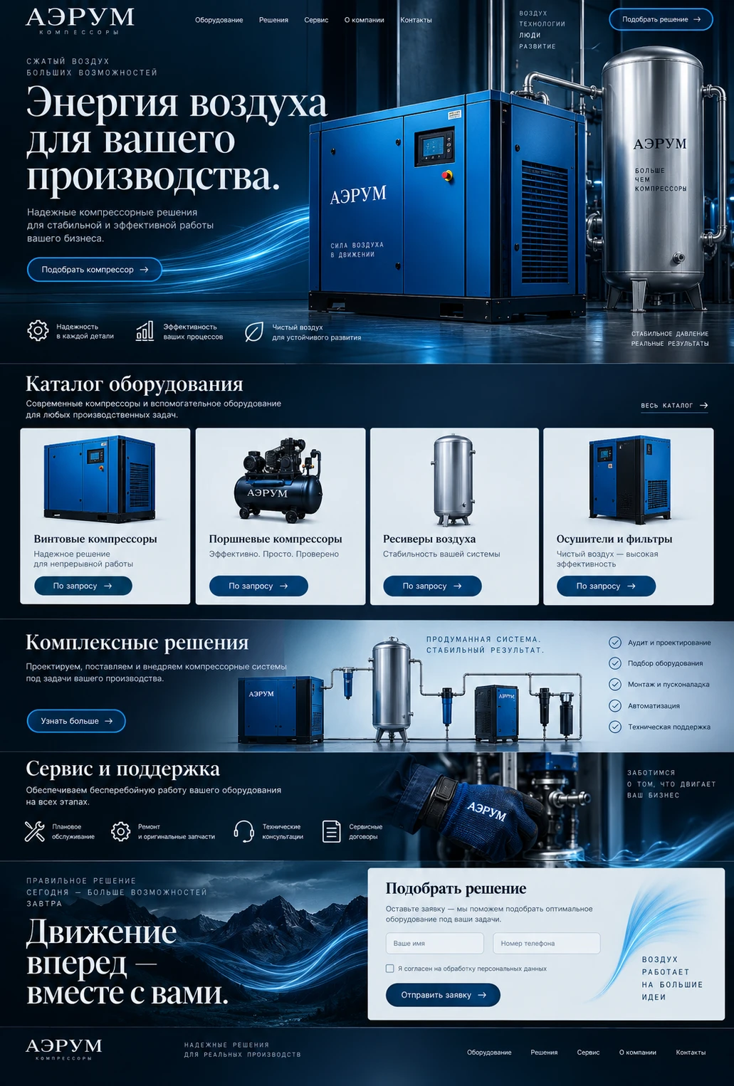 АЭРУМ — Главная на компьютере
