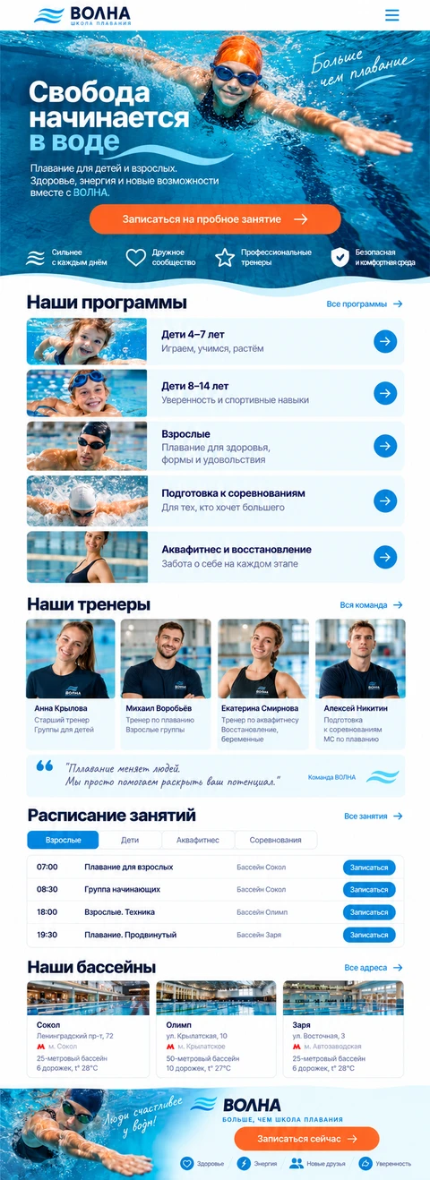 Мобильный макет ВОЛНА