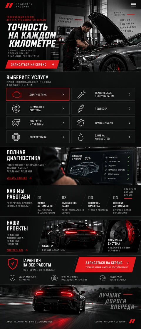 Redline Service — мобильный макет