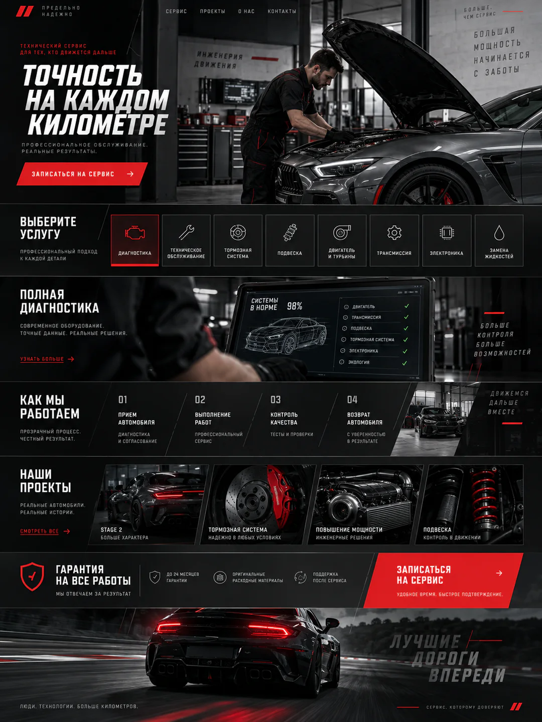 Redline Service — Главная на компьютере