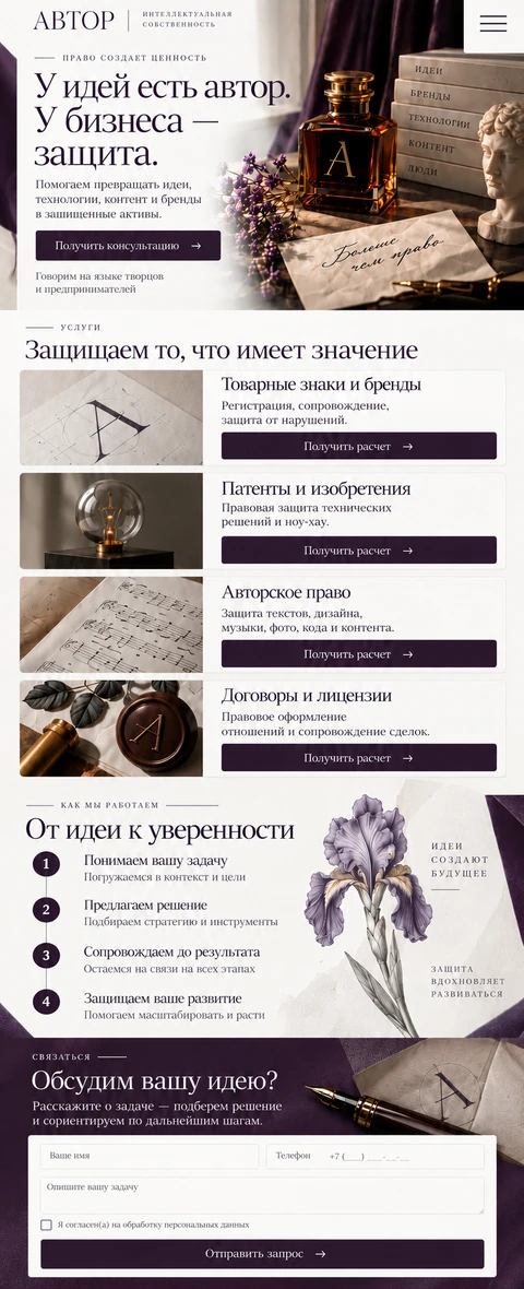 АВТОР — мобильный макет