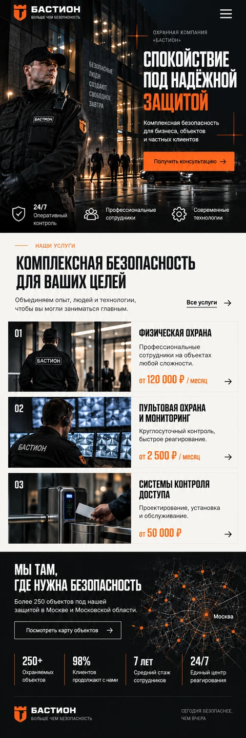 БАСТИОН — мобильный макет