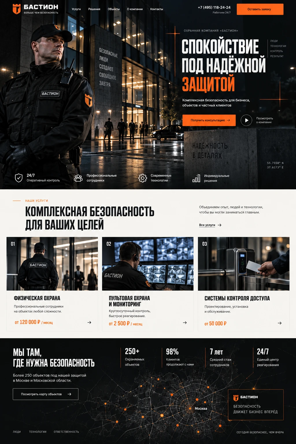 БАСТИОН — Главная на компьютере