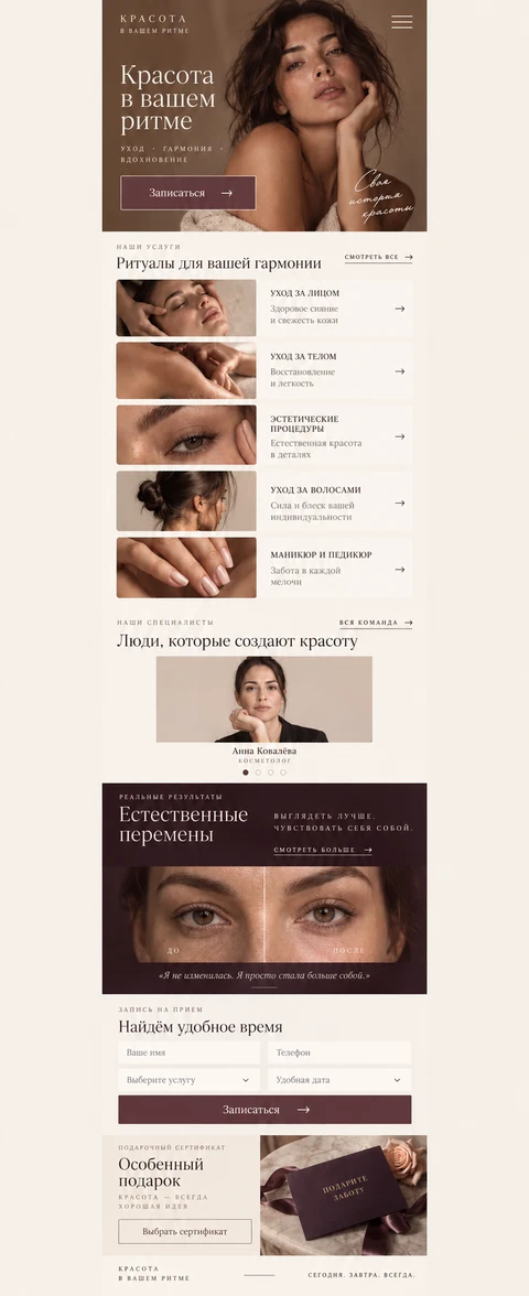 SOVA Rituals — мобильный макет