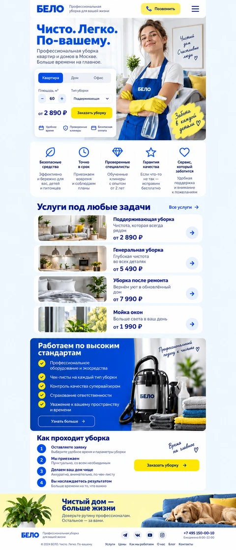Мобильный макет БЕЛО