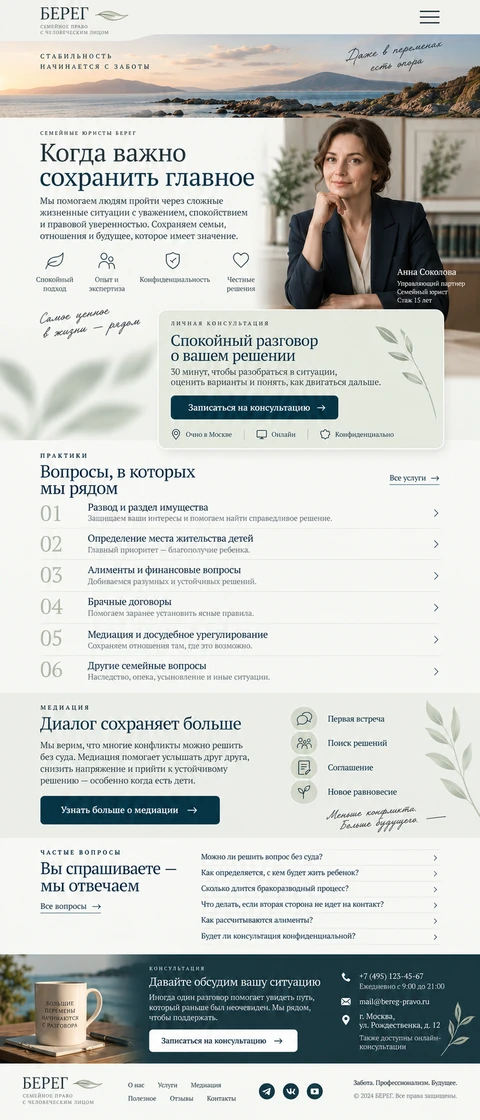 БЕРЕГ — мобильный макет