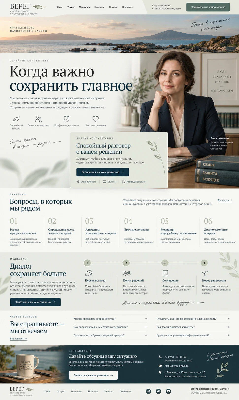 БЕРЕГ — Главная на компьютере