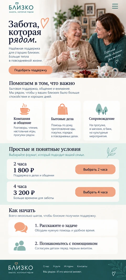 БЛИЗКО — мобильный макет