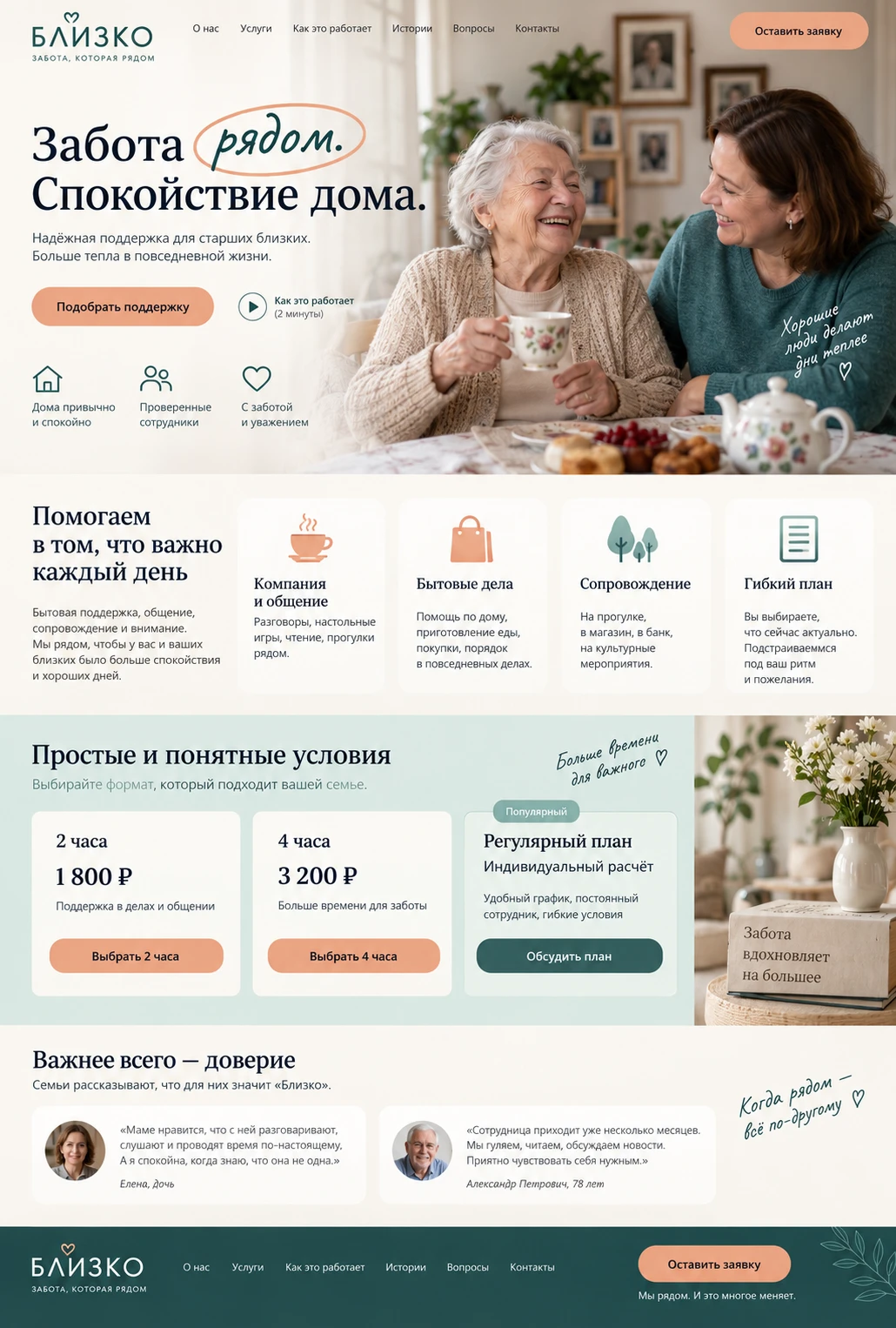 БЛИЗКО — Главная на компьютере