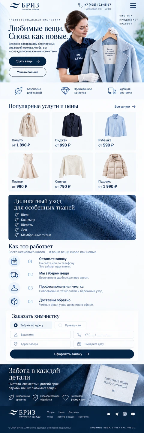 БРИЗ — мобильный макет