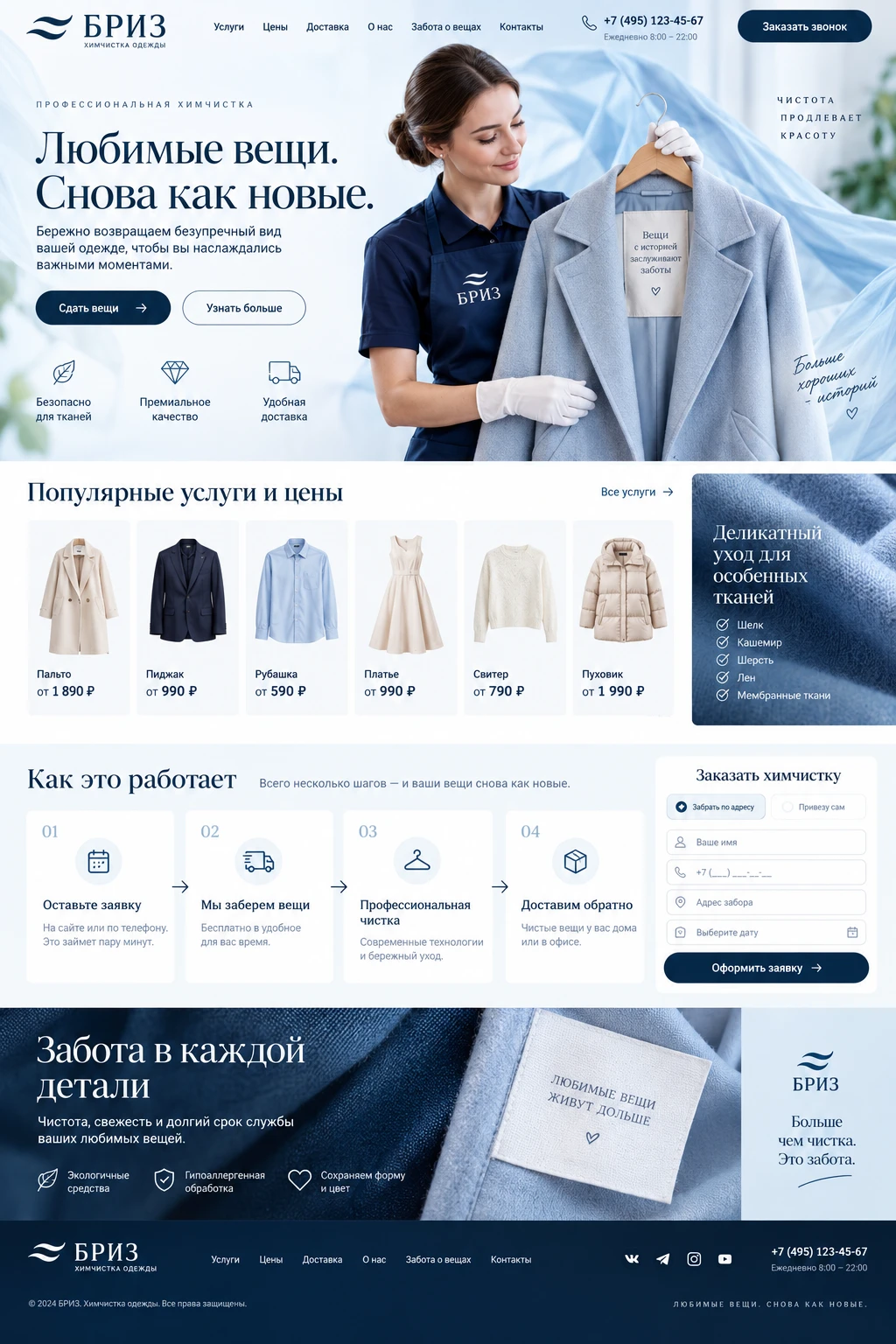 БРИЗ — Главная на компьютере