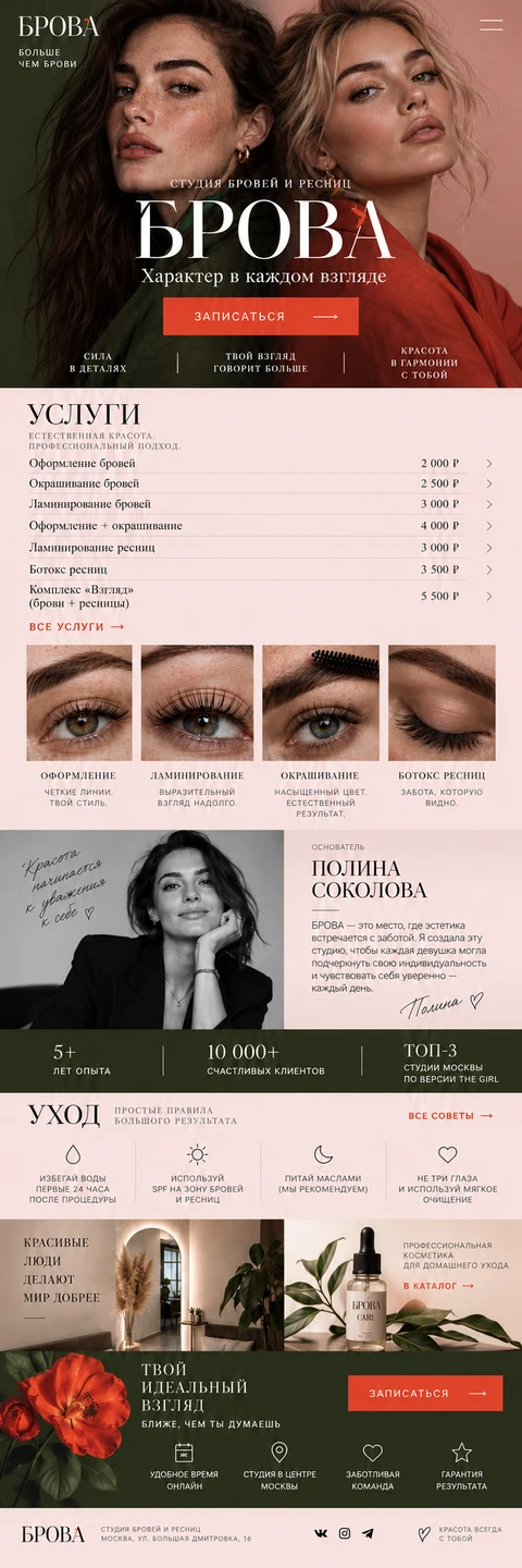 Мобильный макет БРОВА