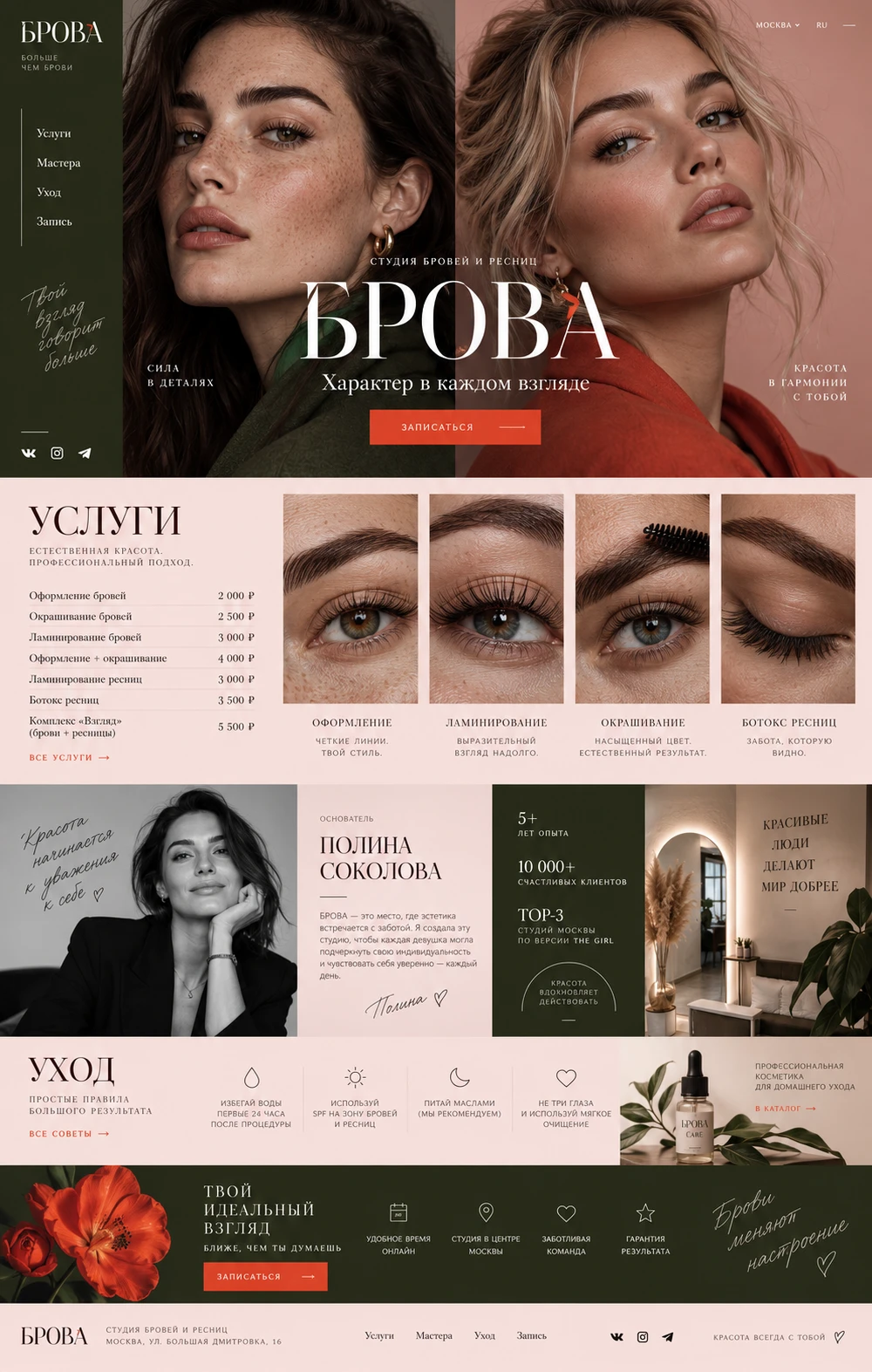 Макет сайта «БРОВА»: Характер в каждом взгляде