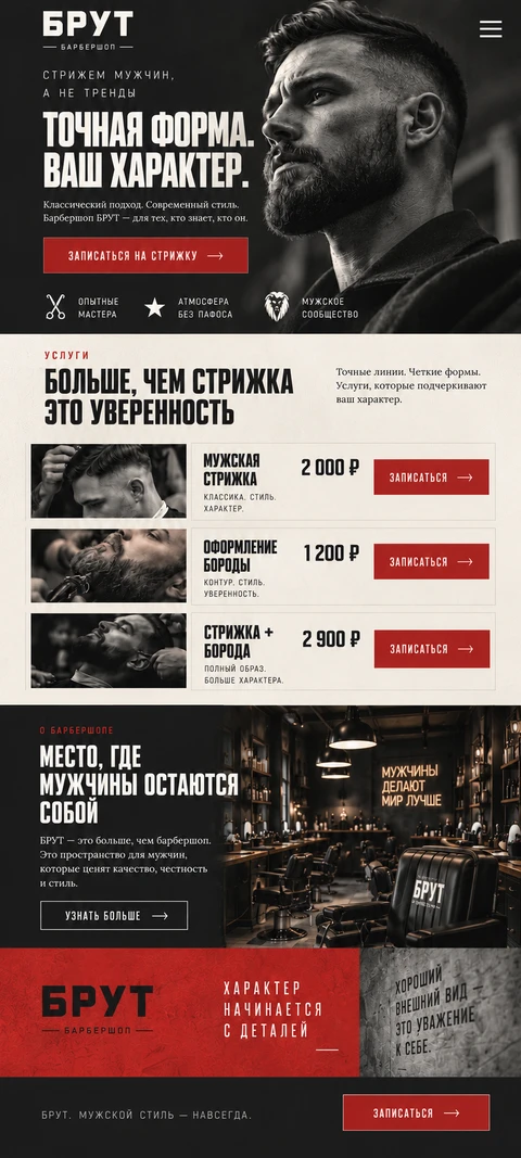 БРУТ — мобильный макет