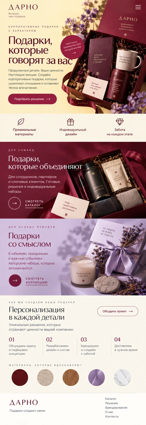 ДАРНО — мобильный макет