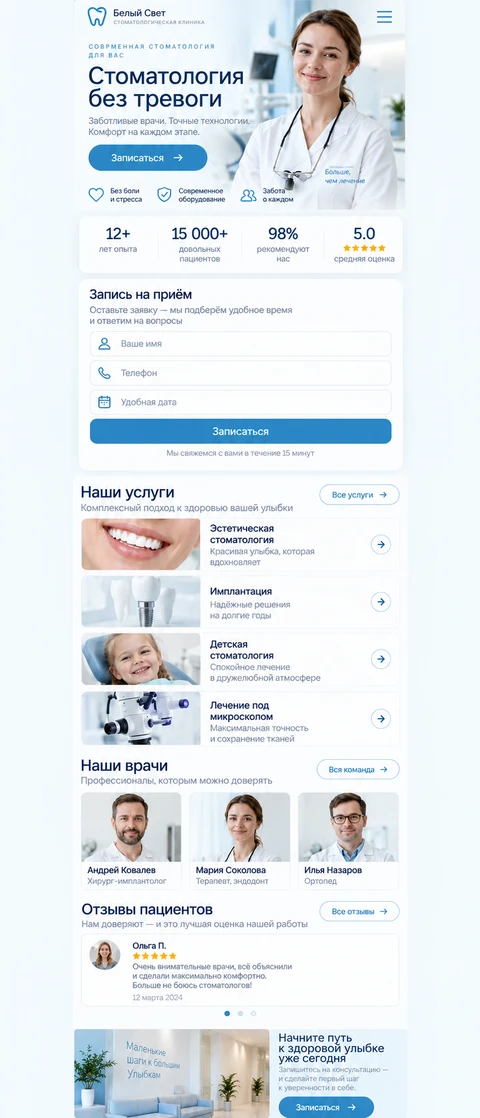 Белый свет — мобильный макет