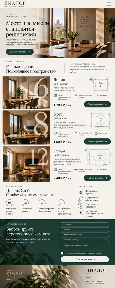 ДИАЛОГ — мобильный макет