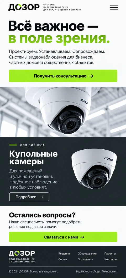 ДОЗОР — мобильный макет