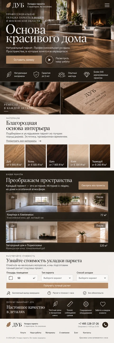 ДУБ — мобильный макет