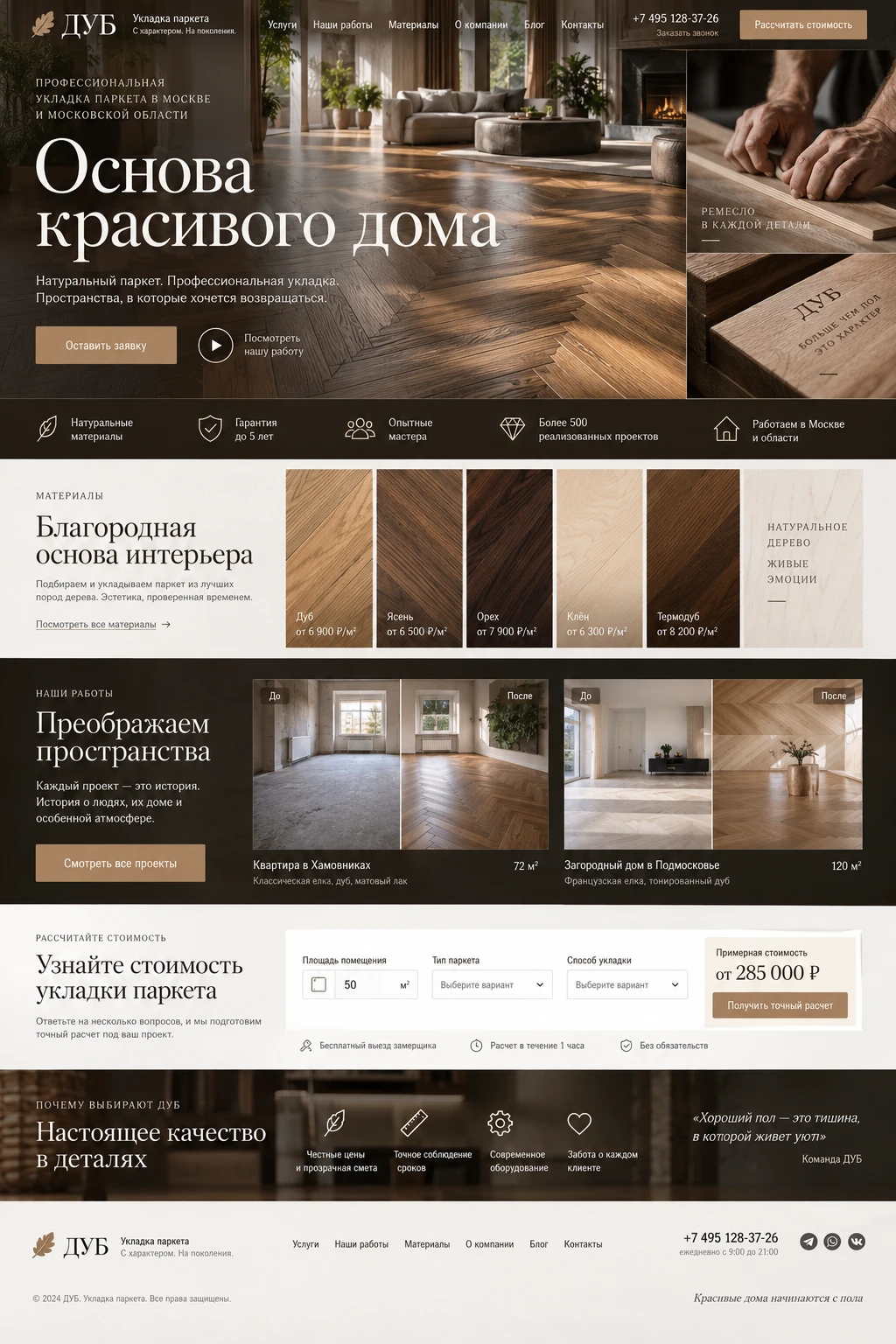 ДУБ — Главная на компьютере