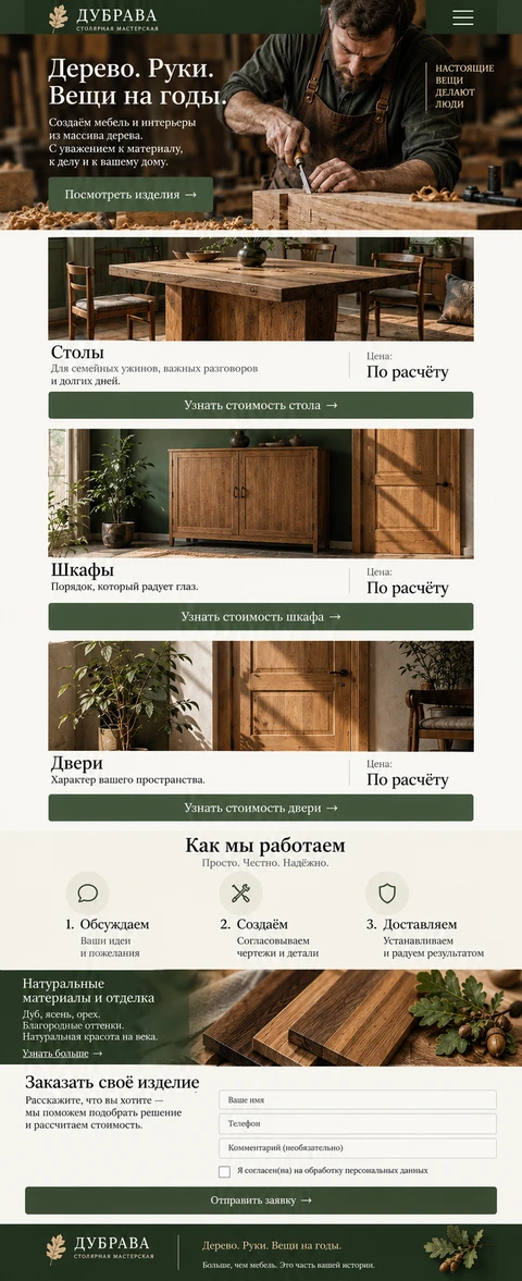ДУБРАВА — мобильный макет
