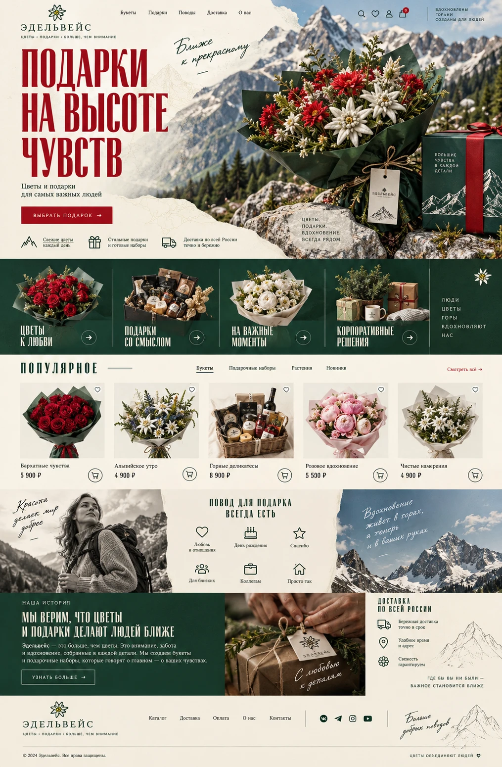 ЭДЕЛЬВЕЙС — Главная на компьютере