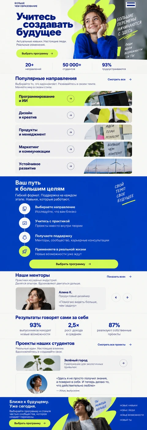 Больше — мобильный макет