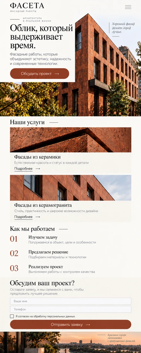 ФАСЕТА — мобильный макет