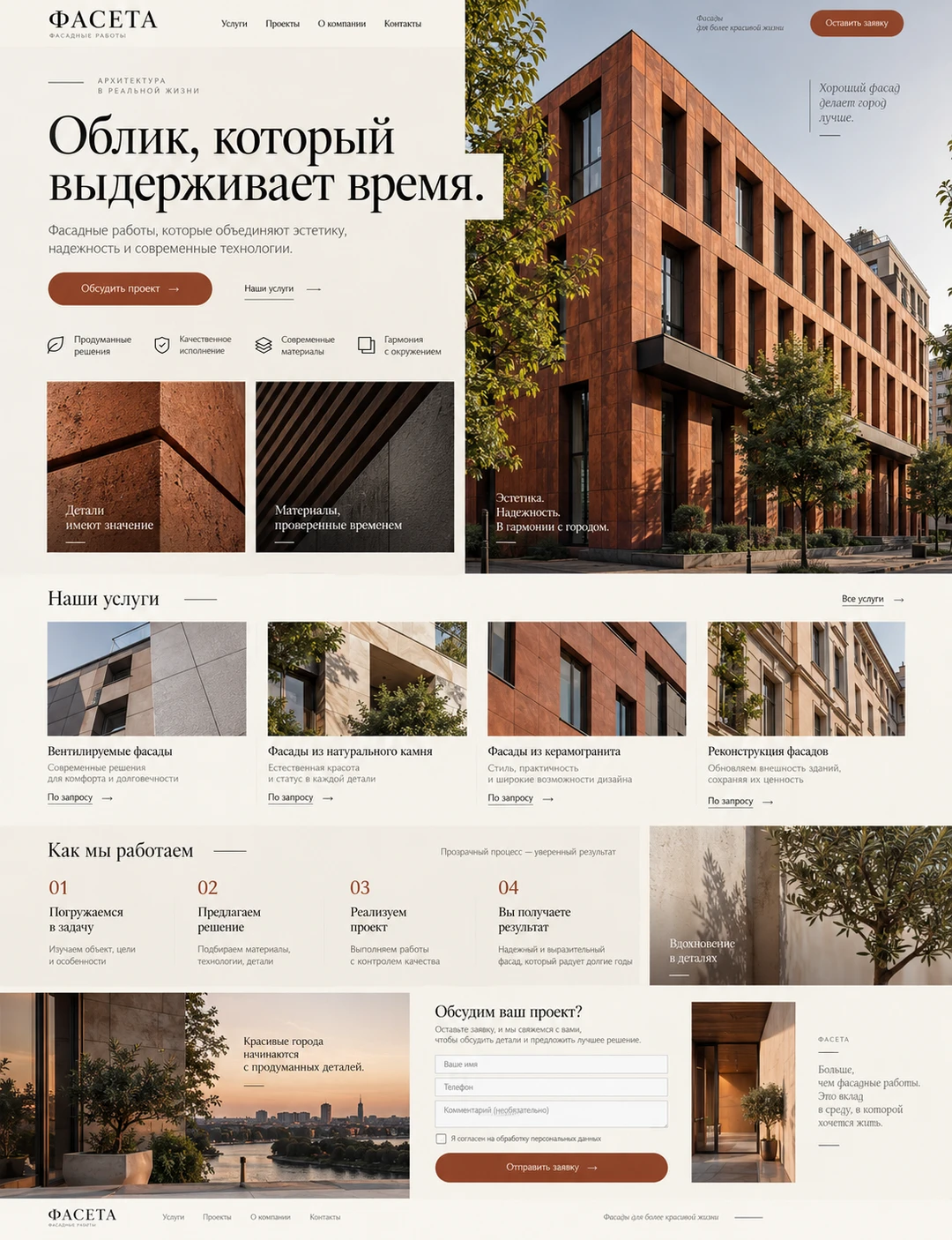 ФАСЕТА — Главная на компьютере