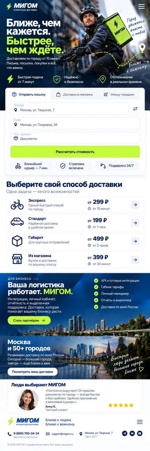 МИГОМ — мобильный макет