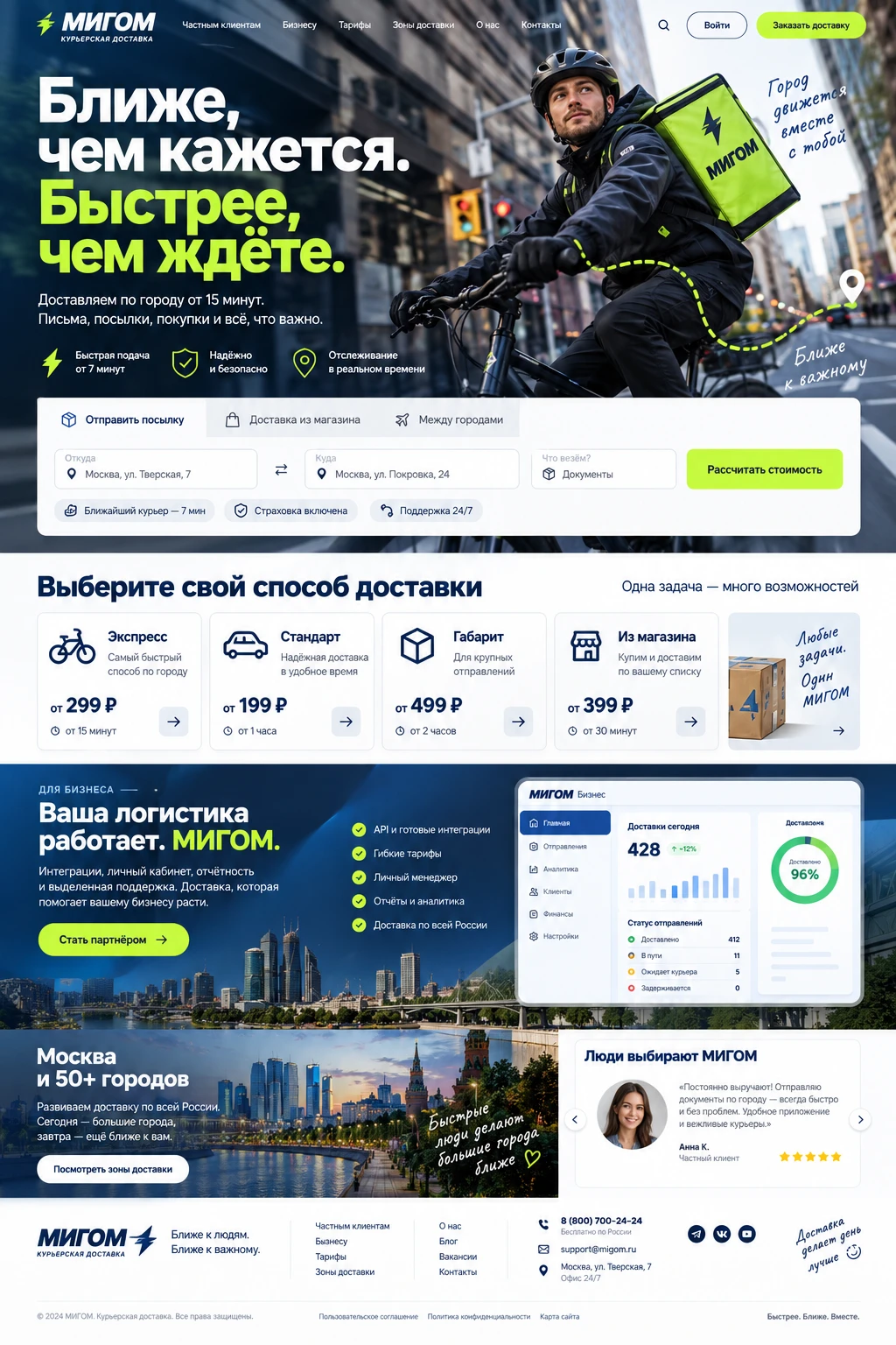 МИГОМ — Главная на компьютере