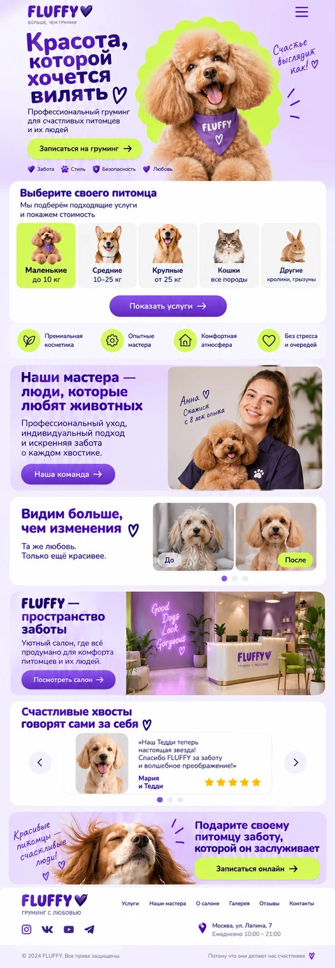 FLUFFY — мобильный макет