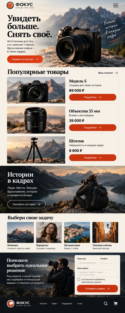ФОКУС — мобильный макет