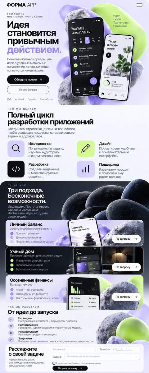 ФОРМА APP — мобильный макет