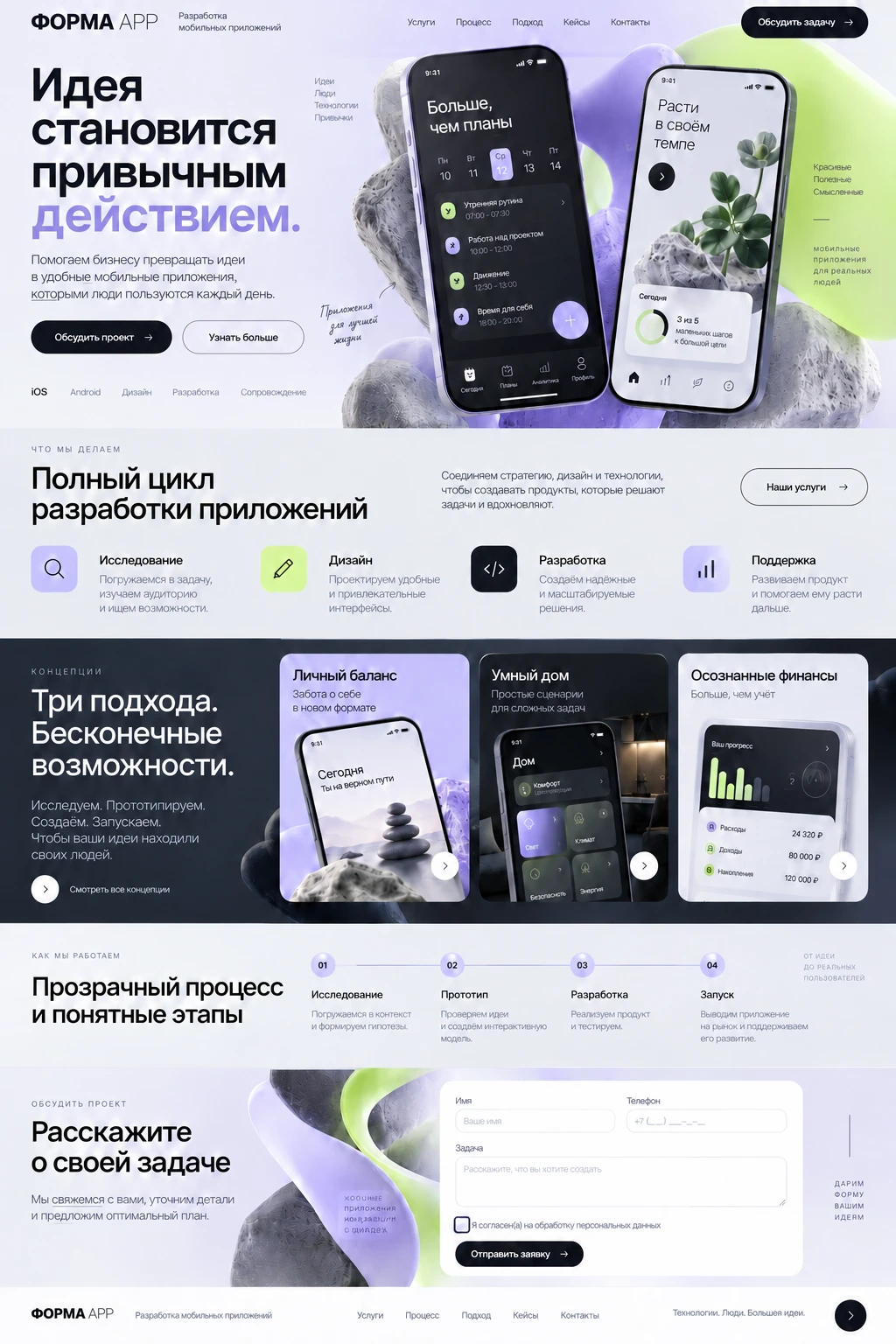 ФОРМА APP — Главная на компьютере
