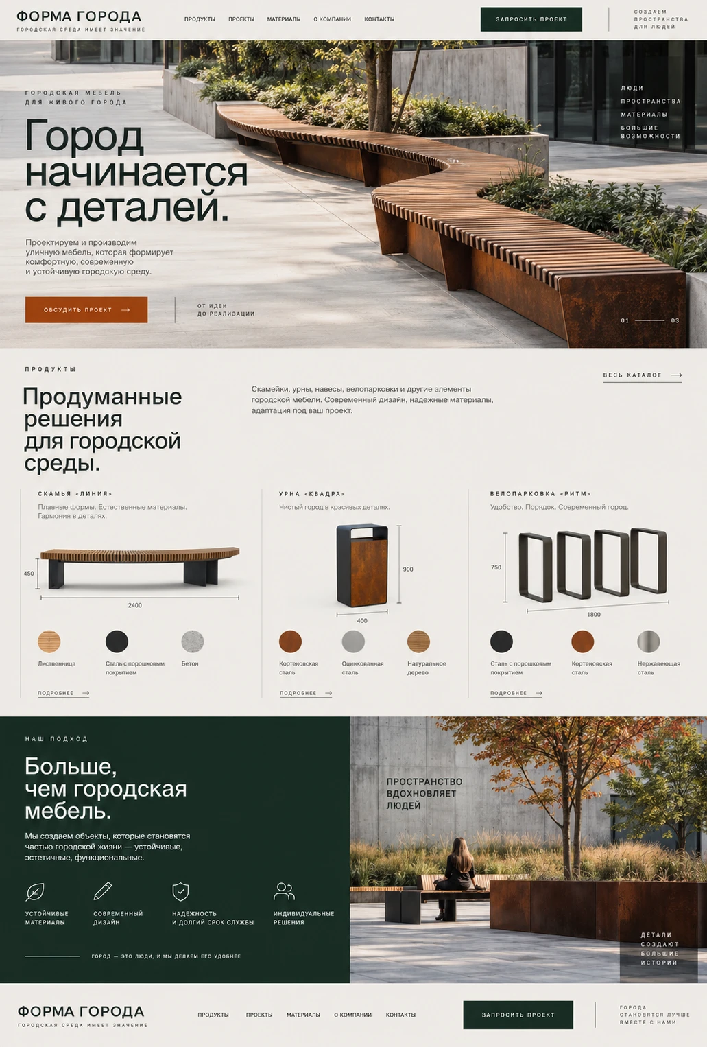 ФОРМА ГОРОДА — Главная на компьютере