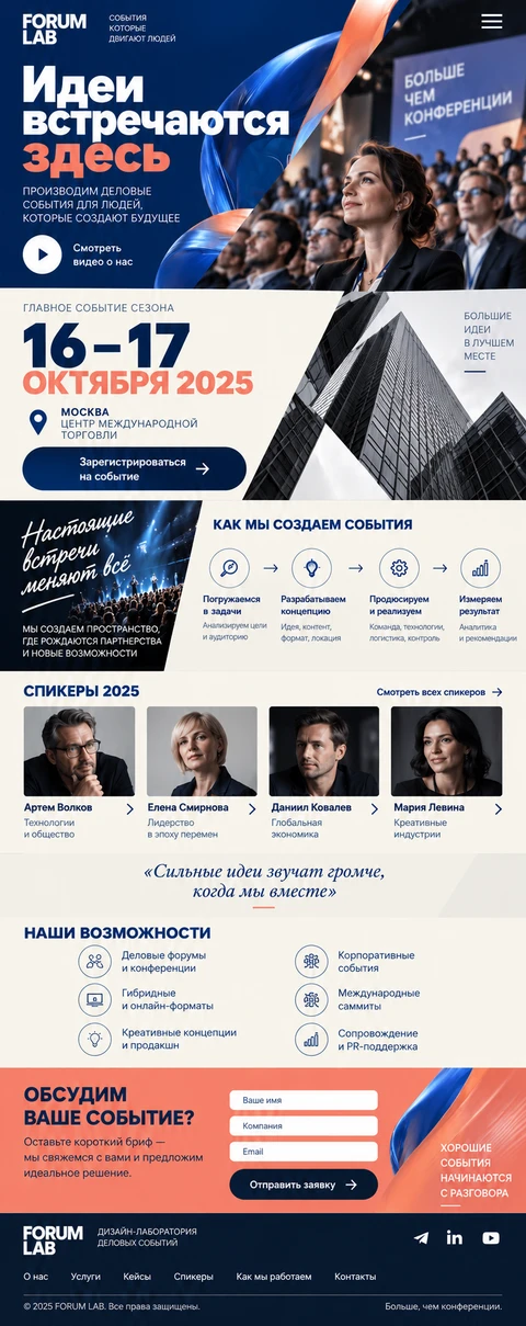 Мобильный макет FORUM LAB