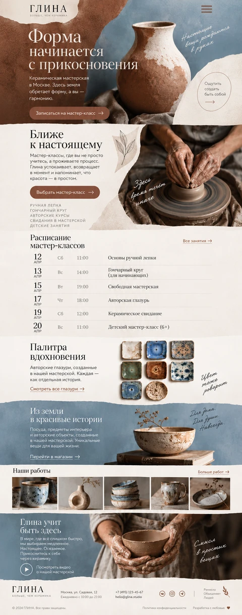 ГЛИНА — мобильный макет