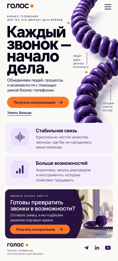 ГОЛОС — мобильный макет