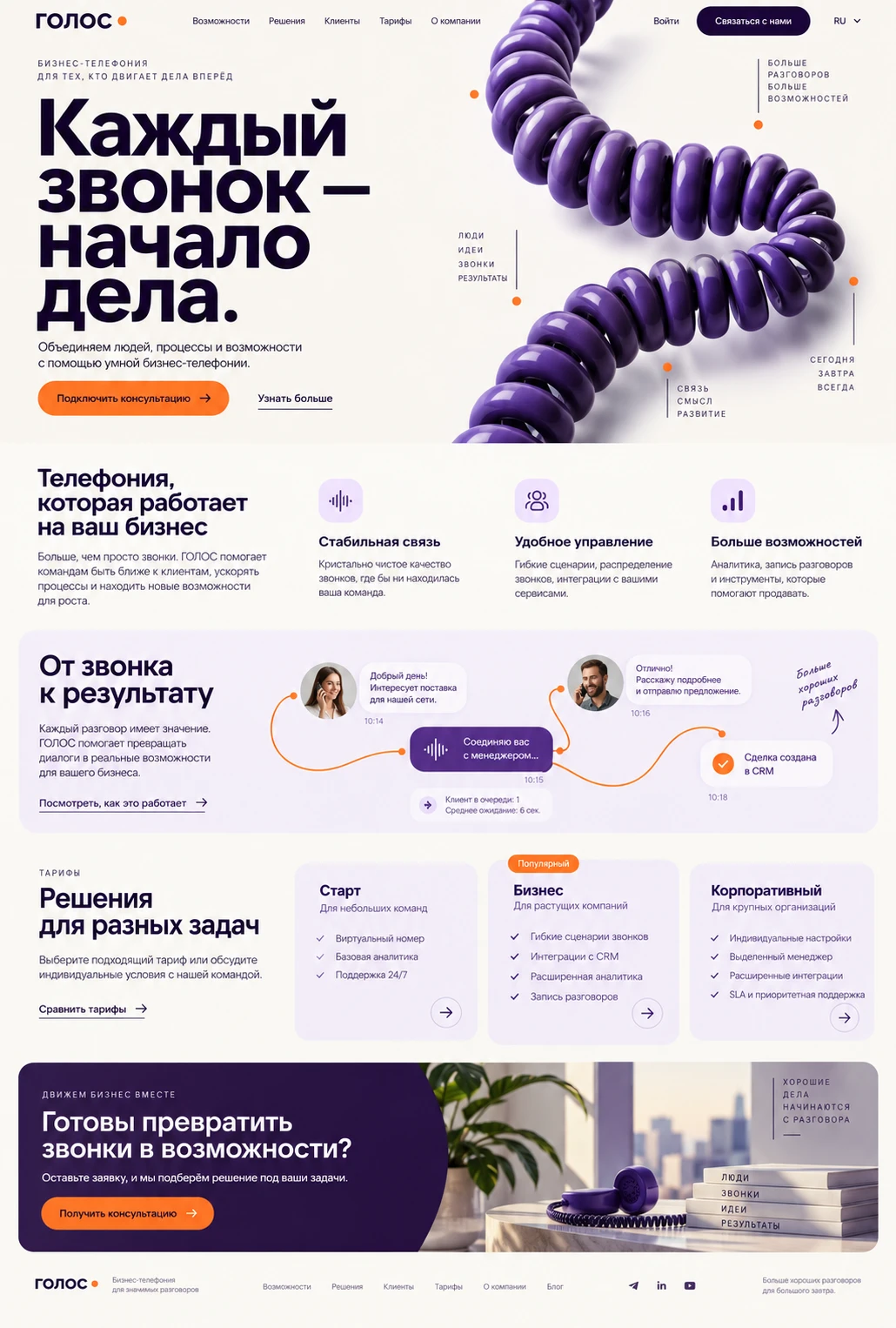 ГОЛОС — Главная на компьютере