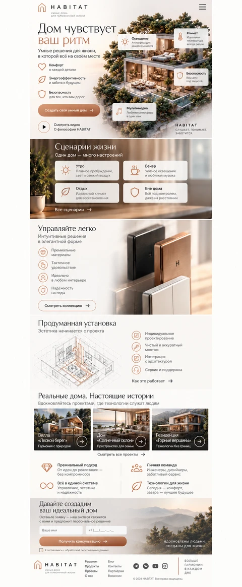 HABITAT — мобильный макет
