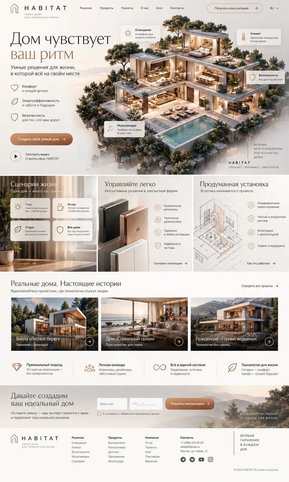 HABITAT — Главная на компьютере