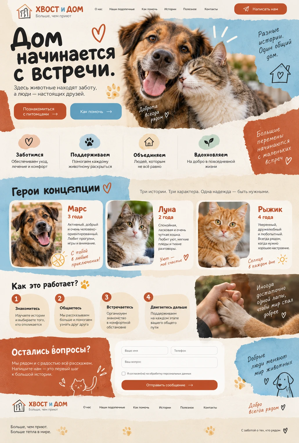 ХВОСТ И ДОМ — Главная на компьютере