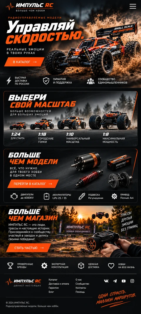ИМПУЛЬС RC — мобильный макет