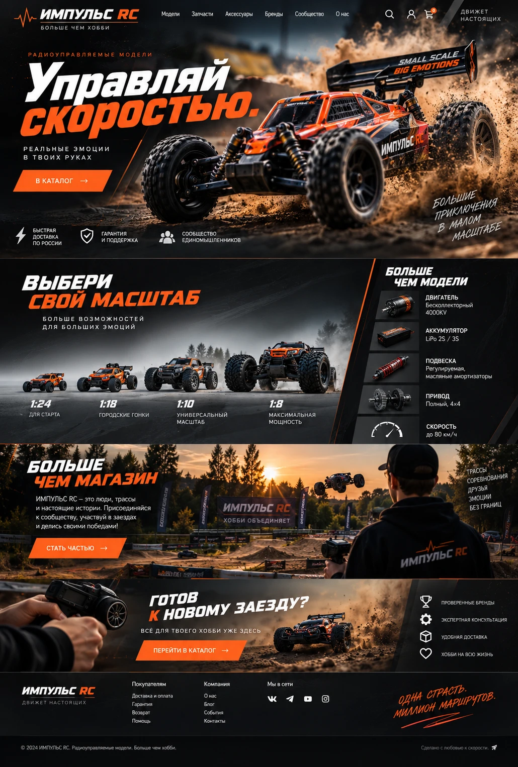 ИМПУЛЬС RC — Главная на компьютере