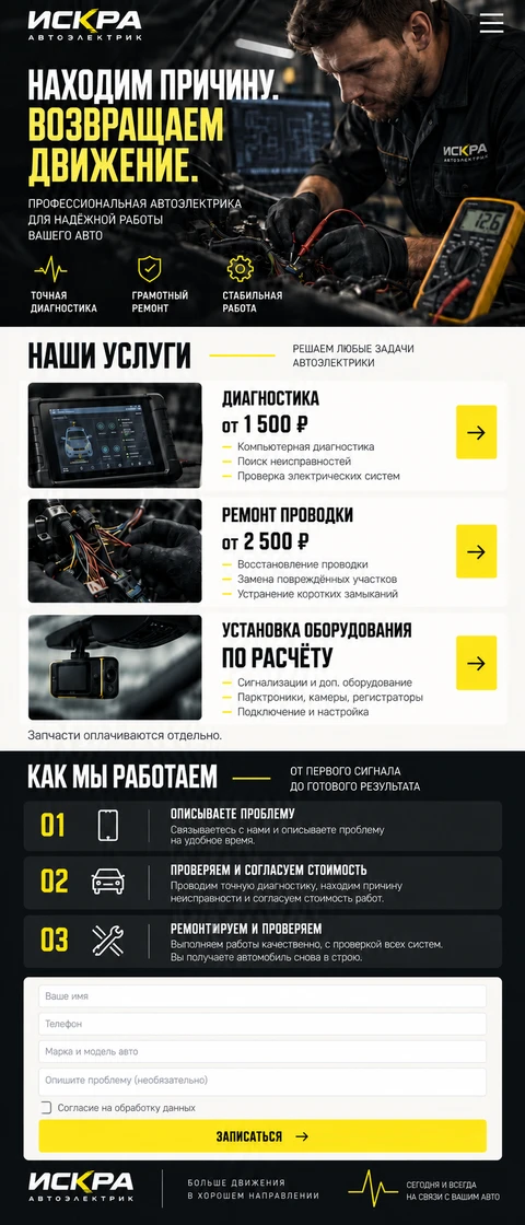 ИСКРА — мобильный макет