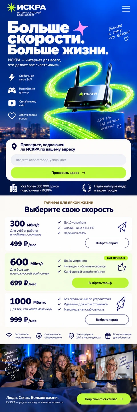 ИСКРА — мобильный макет