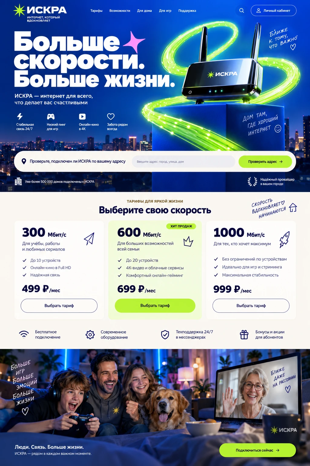 ИСКРА — Главная на компьютере
