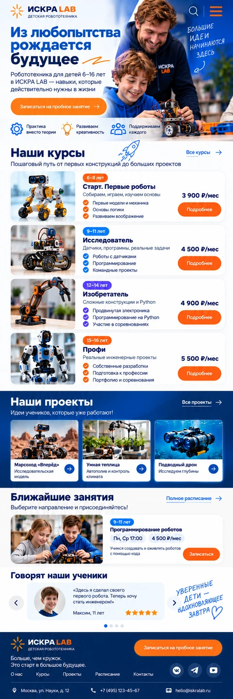 ИСКРА LAB — мобильный макет